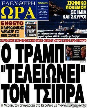 Πρωτοσέλιδο εφημερίδας Ελεύθερη ώρα - protoselida