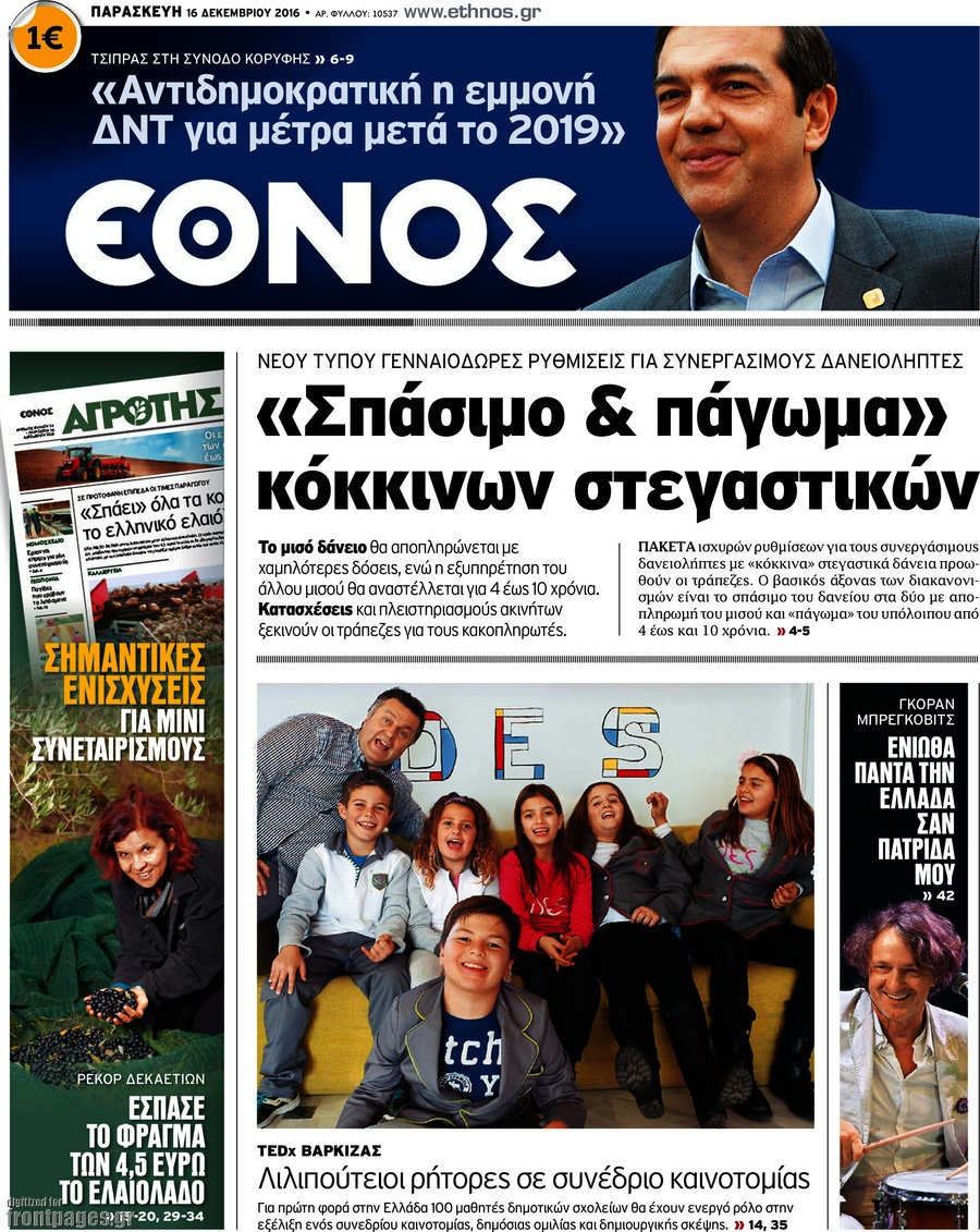 Έθνος