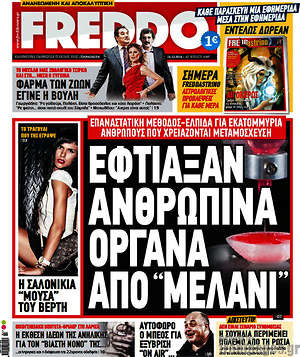 Πρωτοσέλιδο εφημερίδας Freddo - protoselida