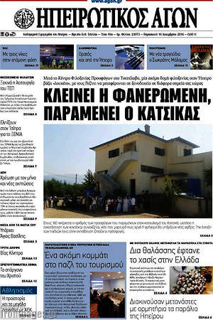 Πρωτοσέλιδο Ηπειρωτικός Αγών