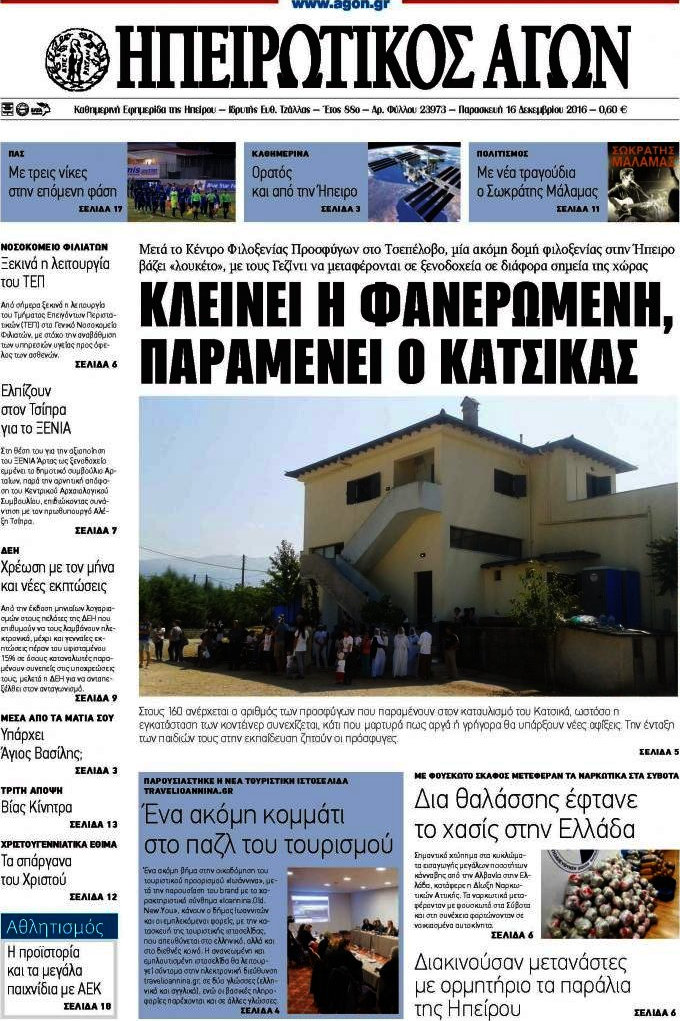 Ηπειρωτικός Αγών