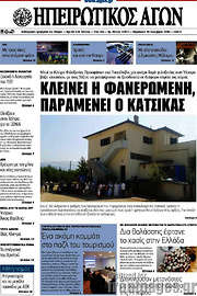 /Ηπειρωτικός Αγών