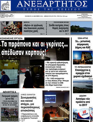 Πρωτοσέλιδο Ανεξάρτητος