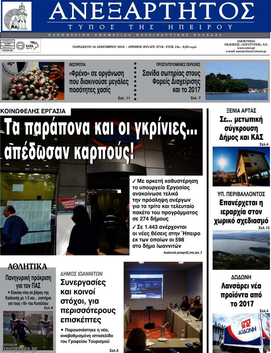 Ανεξάρτητος