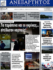 /Ανεξάρτητος