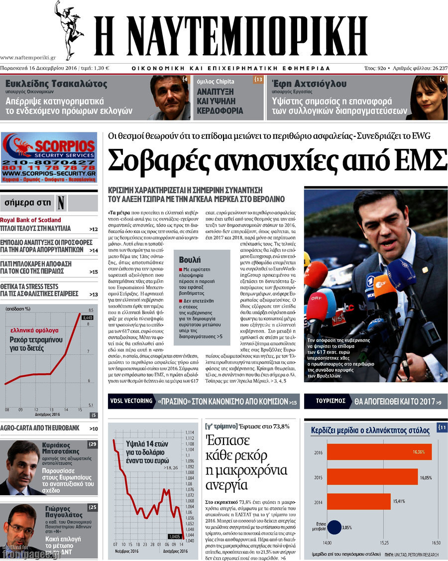 Η Ναυτεμπορική