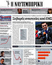 /Η Ναυτεμπορική