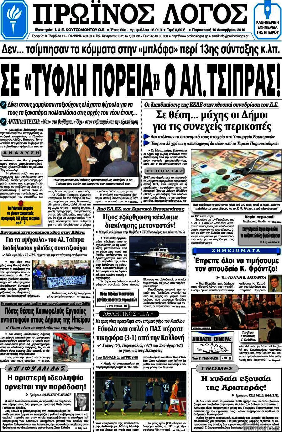 Πρωινός Λόγος