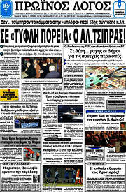 /Πρωινός Λόγος