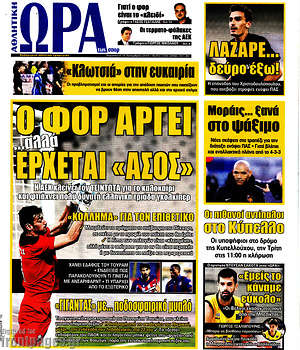 Πρωτοσέλιδο εφημερίδας Η Ώρα των Σπορ - protoselida