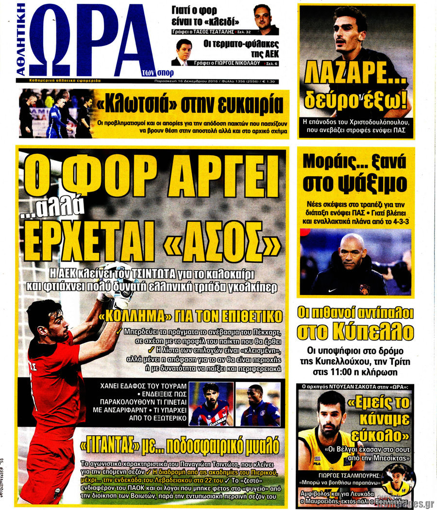 Η Ώρα των Σπορ