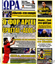 /Η Ώρα των Σπορ