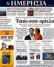/Ημερησία