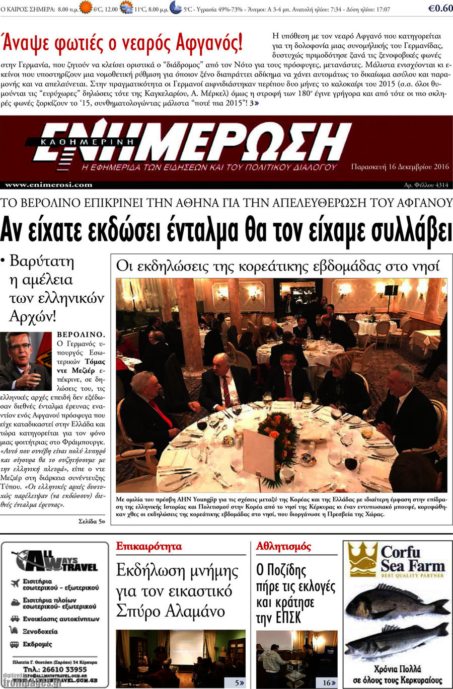 Ενημέρωση