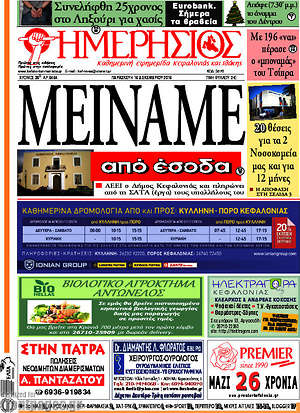 Πρωτοσέλιδο Ημερήσιος