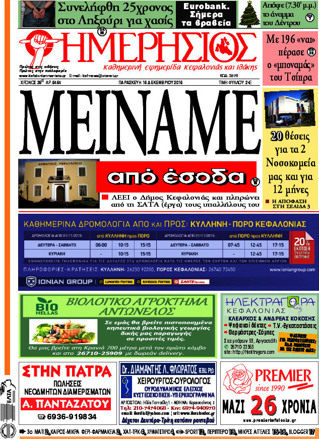 Ημερήσιος