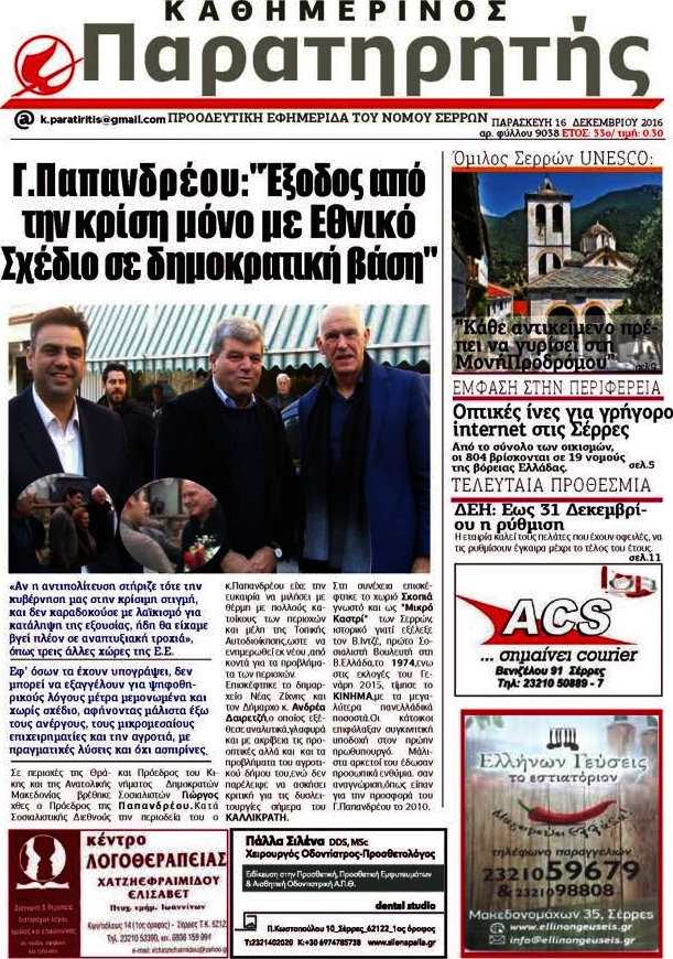 Παρατηρητής