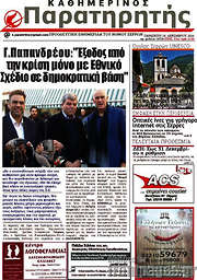 /Παρατηρητής