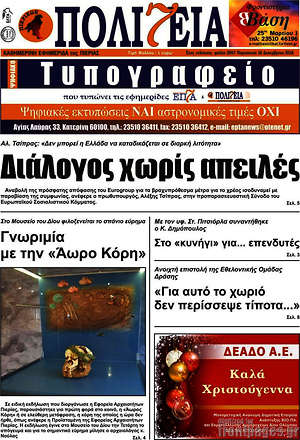 Πρωτοσέλιδο Πολιτεία