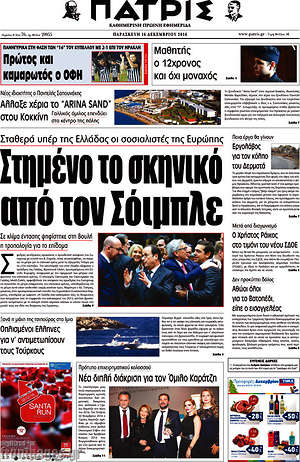 Πρωτοσέλιδο Πατρίς