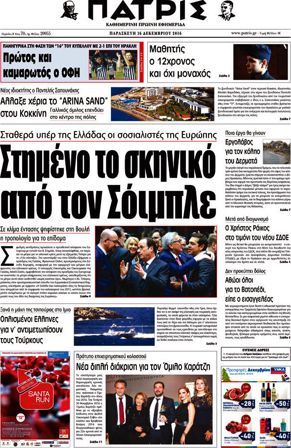 Πατρίς