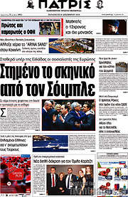 /Πατρίς