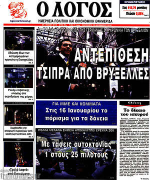 Πρωτοσέλιδο εφημερίδας Ο Λόγος - protoselida