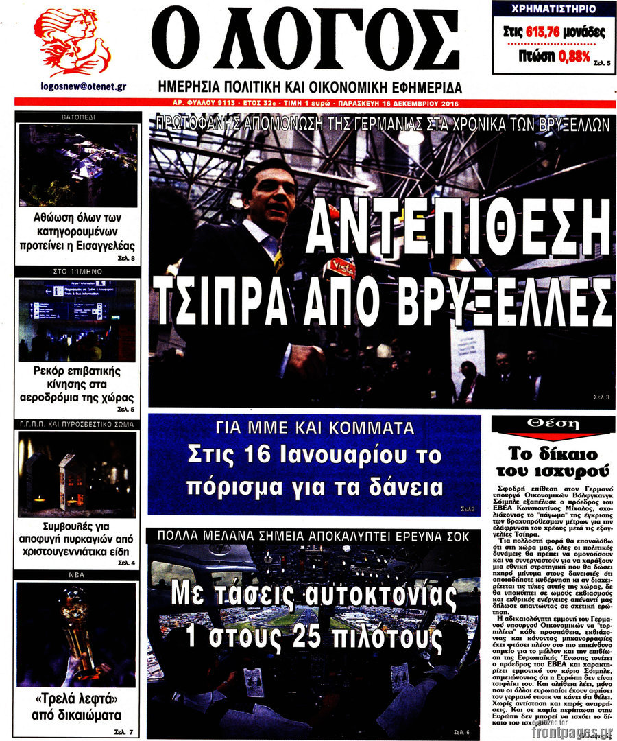 Ο Λόγος