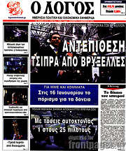 /Ο Λόγος