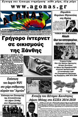 Πρωτοσέλιδο Αγώνας