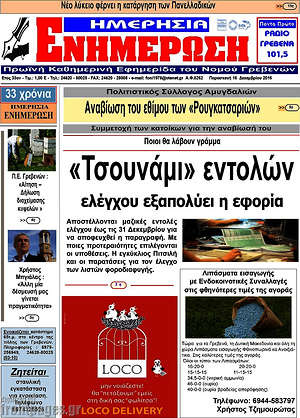 Πρωτοσέλιδο Ενημέρωση