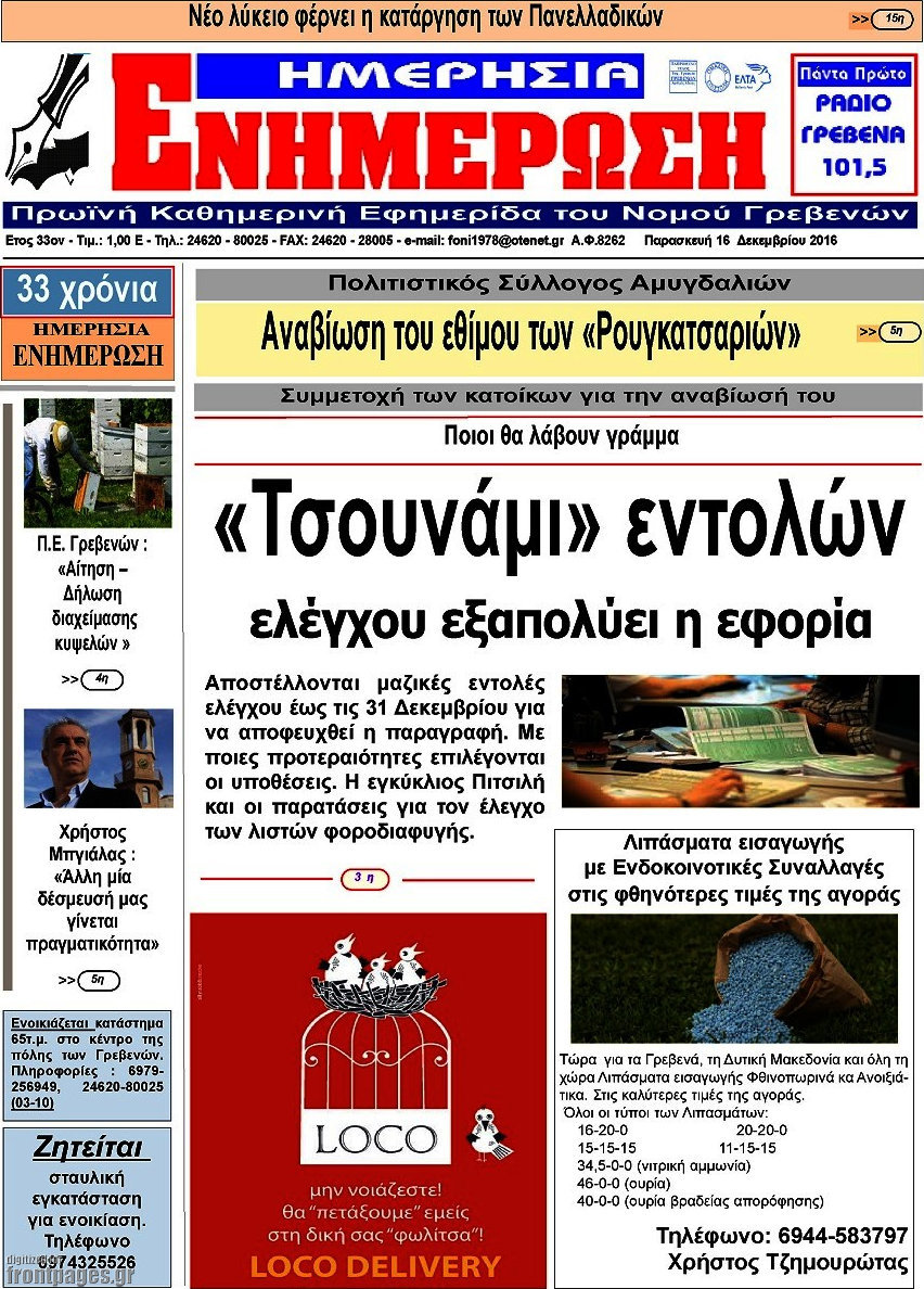 Ενημέρωση