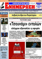 /Ενημέρωση