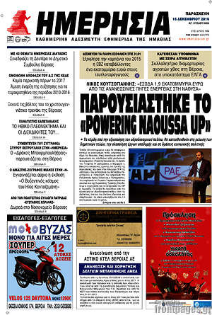 Πρωτοσέλιδο Ημερησία