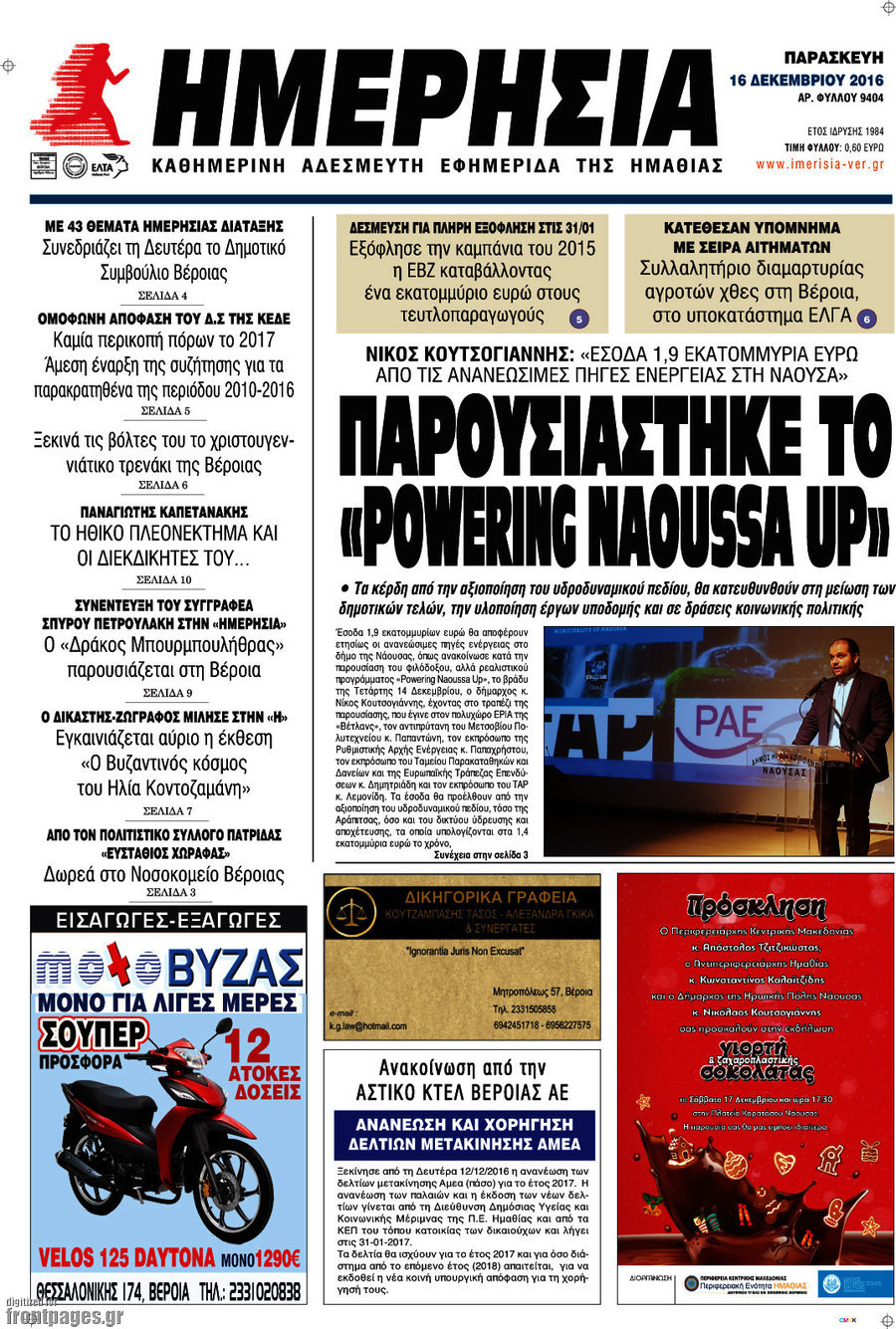 Ημερησία