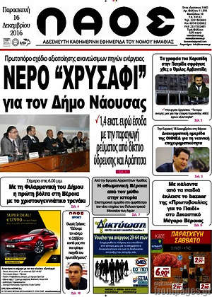 Πρωτοσέλιδο Λαός