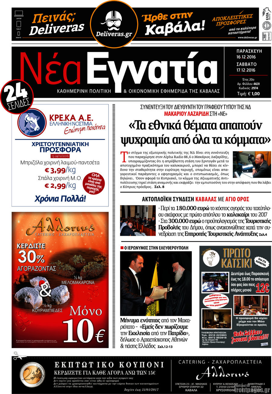 Νέα Εγνατία