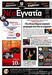 /Νέα Εγνατία