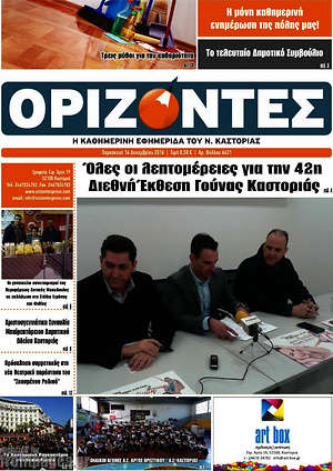 Πρωτοσέλιδο Ορίζοντες