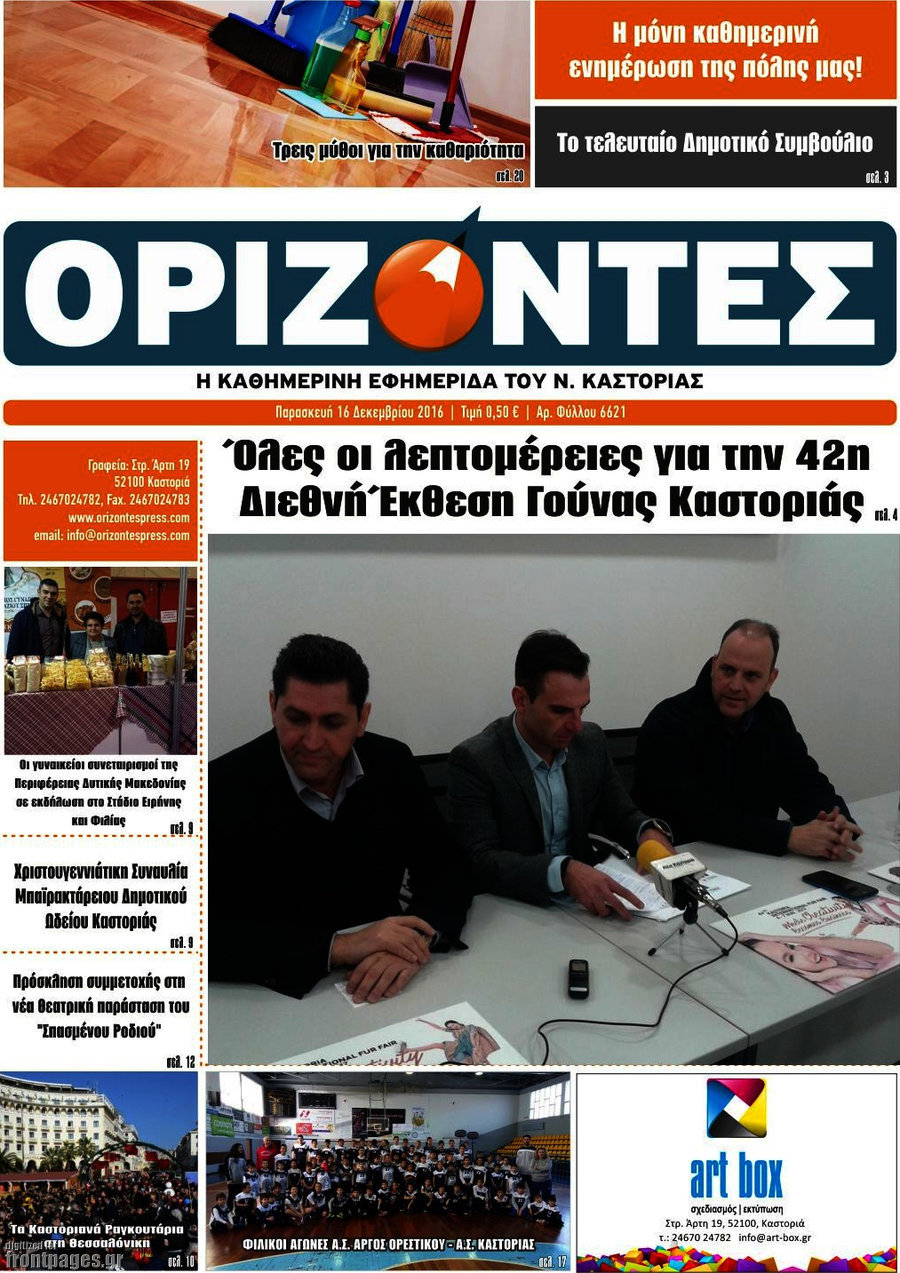 Ορίζοντες