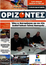 /Ορίζοντες