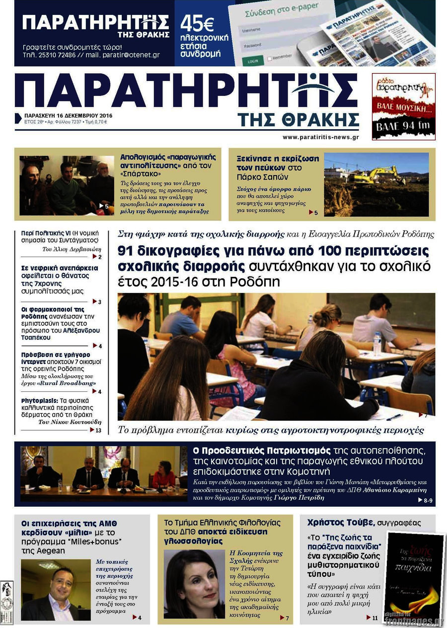 Παρατηρητής