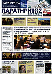 /Παρατηρητής