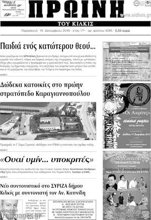 Πρωτοσέλιδο Πρωινή του Κιλκίς
