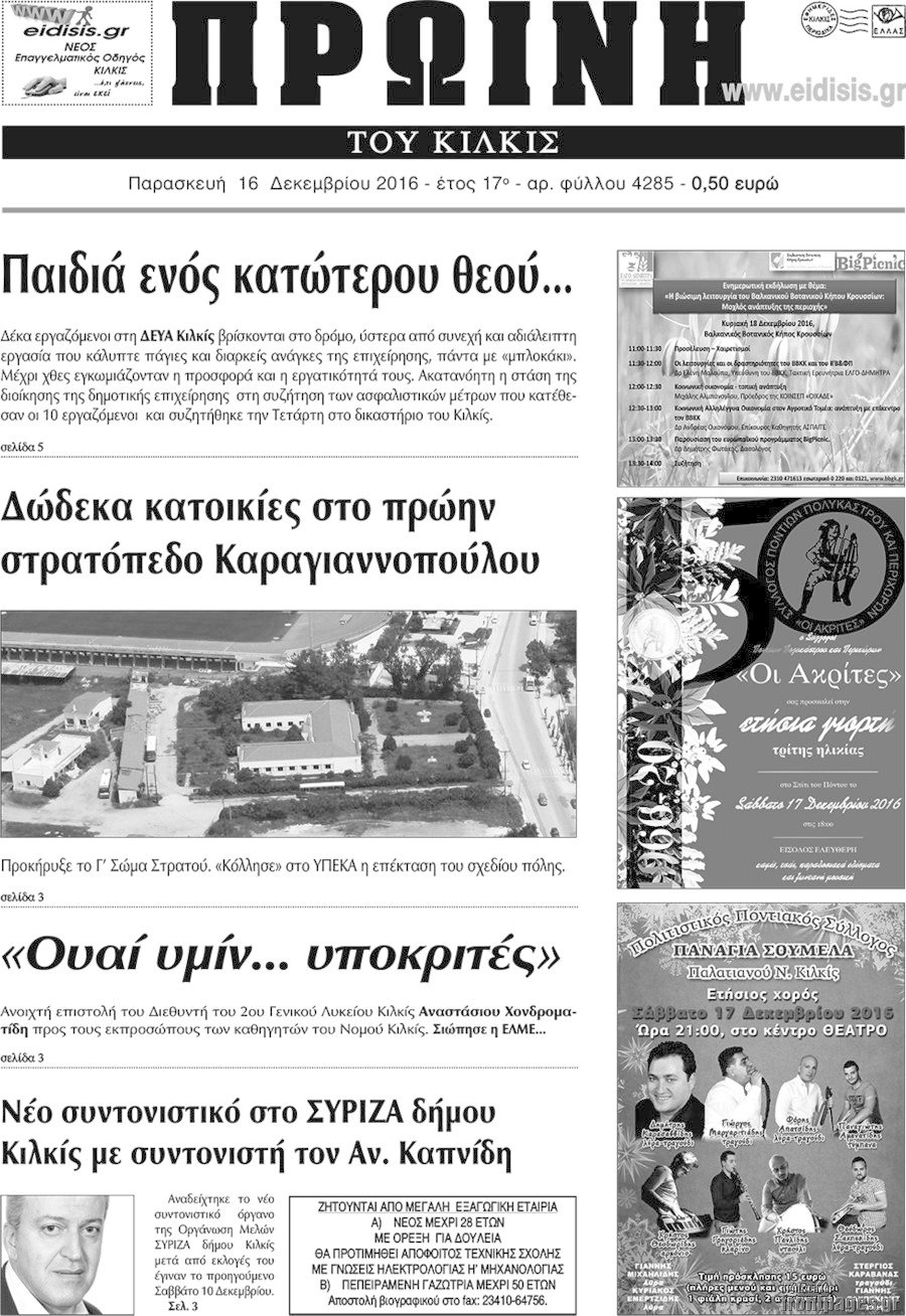 Πρωινή του Κιλκίς