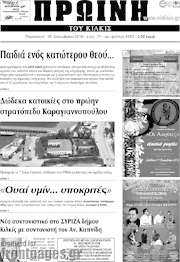 /Πρωινή του Κιλκίς