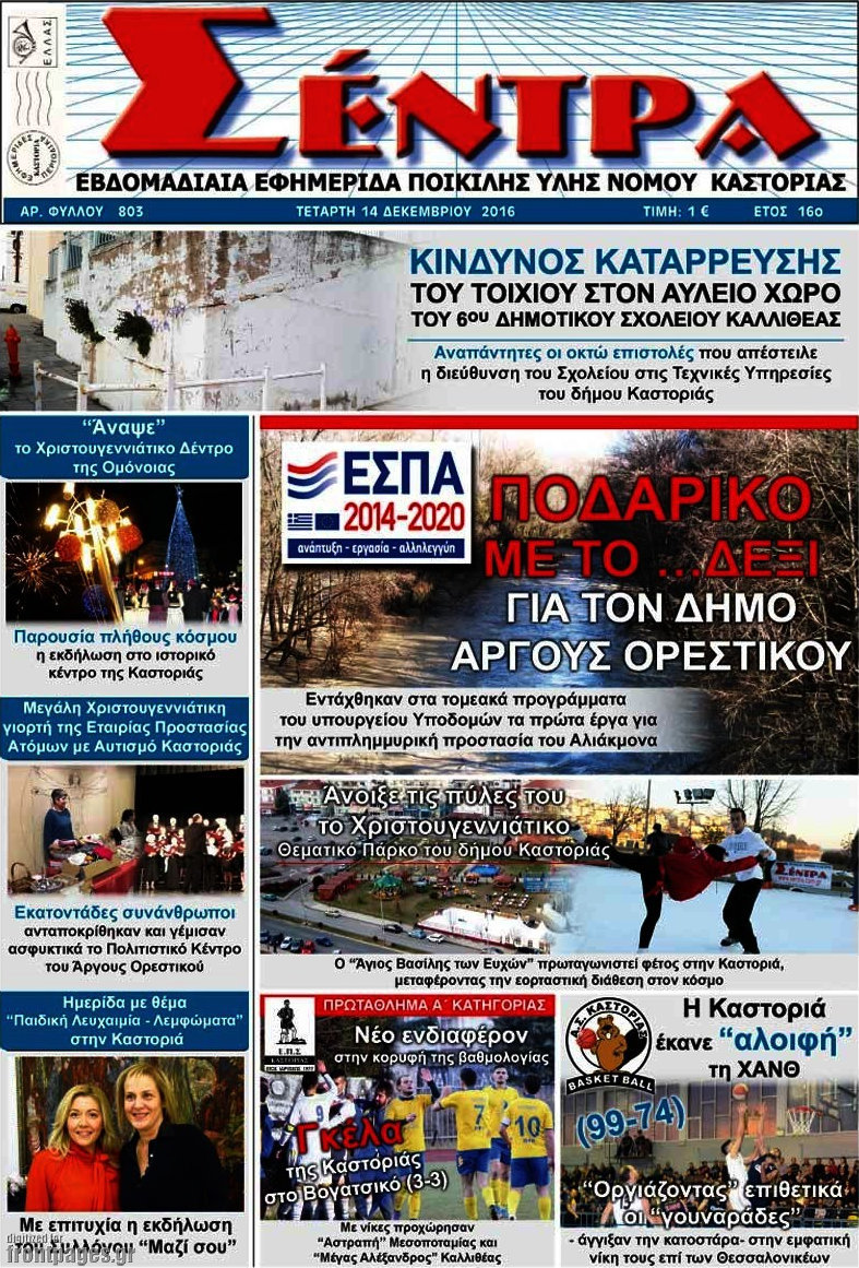 Σέντρα