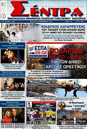 /Σέντρα