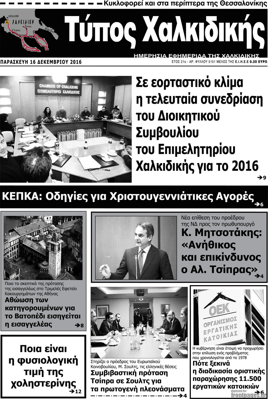 Τύπος Χαλκιδικής