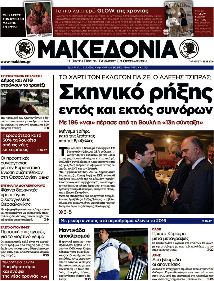 Μακεδονία